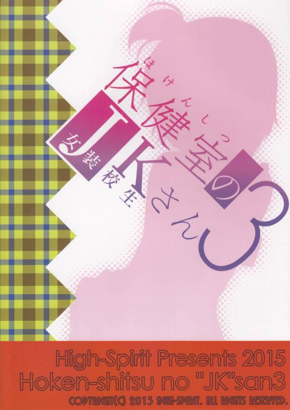 (C89) [High-Spirit (Aogiri Penta)] Hokenshitsu no JK-san 3 [English] [mysterymeat3]_22