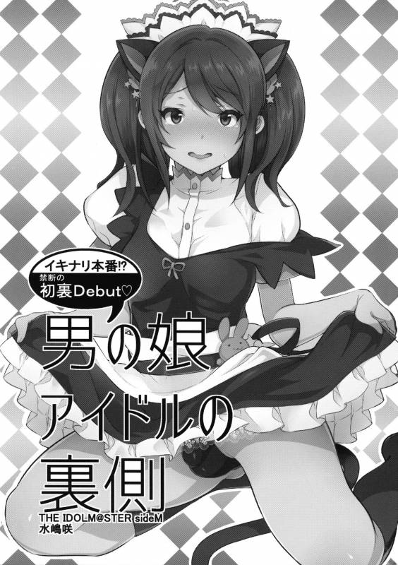 (C89) [Inariya (Inari)] Otokonoko Idol no Uragawa  Trap Idol Backstage (THE IDOLM@STER S_01