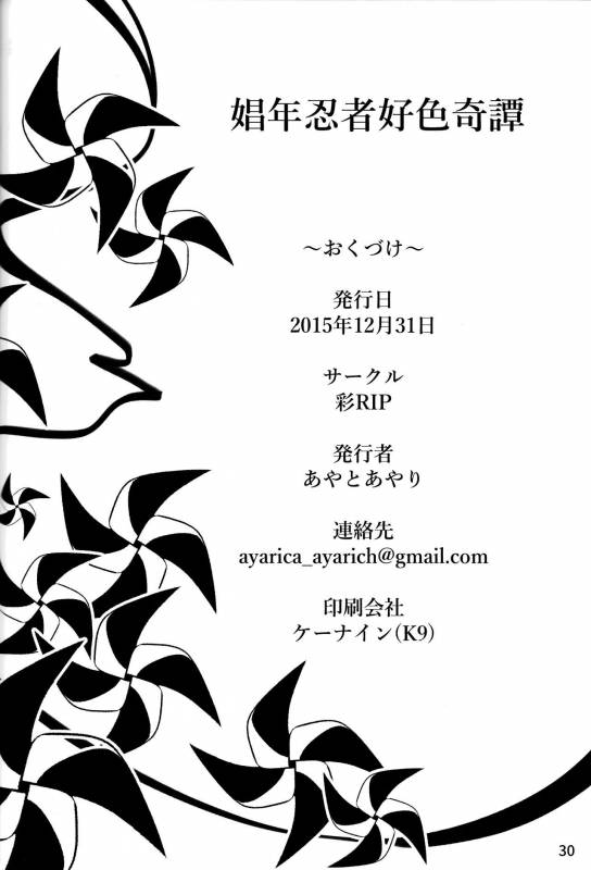 (C89) [IrodoRIP (Ayato Ayari)] Shounen Ninja Koushoku Kitan (Ragnarok Online) [English] {Hennojin}_28