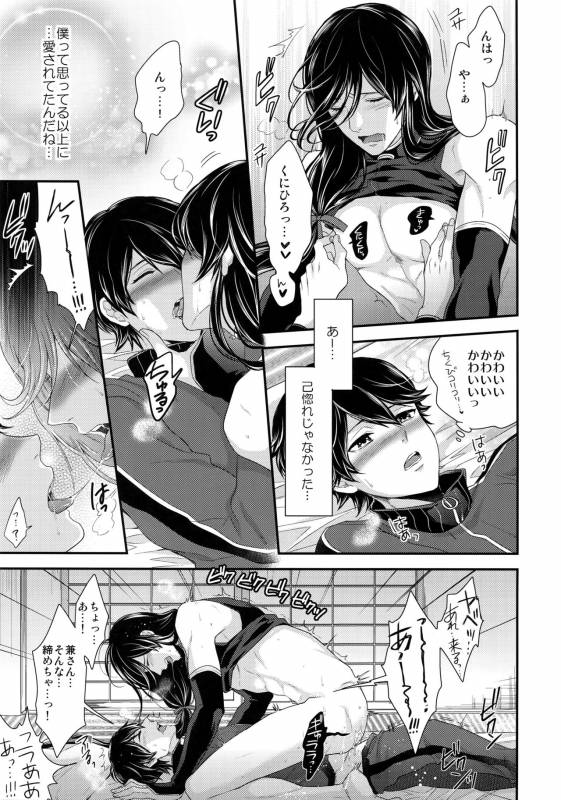 (C89) [Karaage Of The Year (Karaage Muchio)] KANECOM (Touken Ranbu)_017