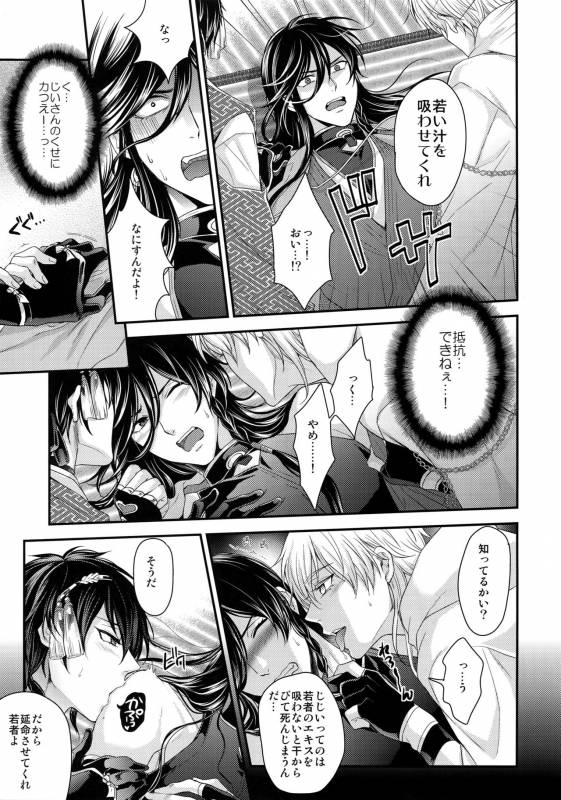 (C89) [Karaage Of The Year (Karaage Muchio)] KANECOM (Touken Ranbu)_029