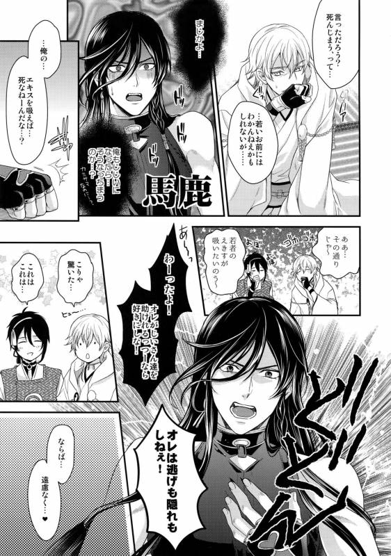 (C89) [Karaage Of The Year (Karaage Muchio)] KANECOM (Touken Ranbu)_031