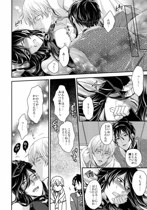 (C89) [Karaage Of The Year (Karaage Muchio)] KANECOM (Touken Ranbu)_032