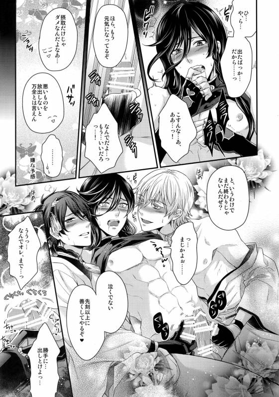 (C89) [Karaage Of The Year (Karaage Muchio)] KANECOM (Touken Ranbu)_037