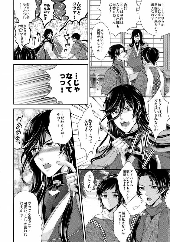 (C89) [Karaage Of The Year (Karaage Muchio)] KANECOM (Touken Ranbu)_046