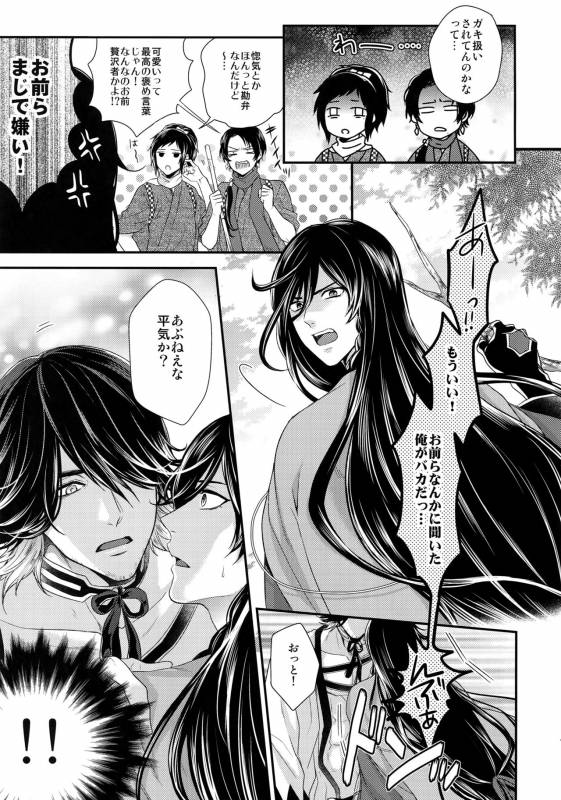 (C89) [Karaage Of The Year (Karaage Muchio)] KANECOM (Touken Ranbu)_047