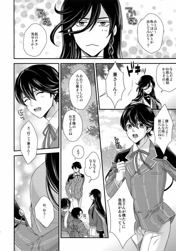 (C89) [Karaage Of The Year (Karaage Muchio)] KANECOM (Touken Ranbu)_050