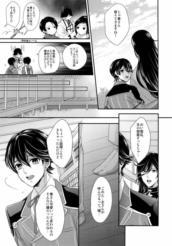 (C89) [Karaage Of The Year (Karaage Muchio)] KANECOM (Touken Ranbu)_051