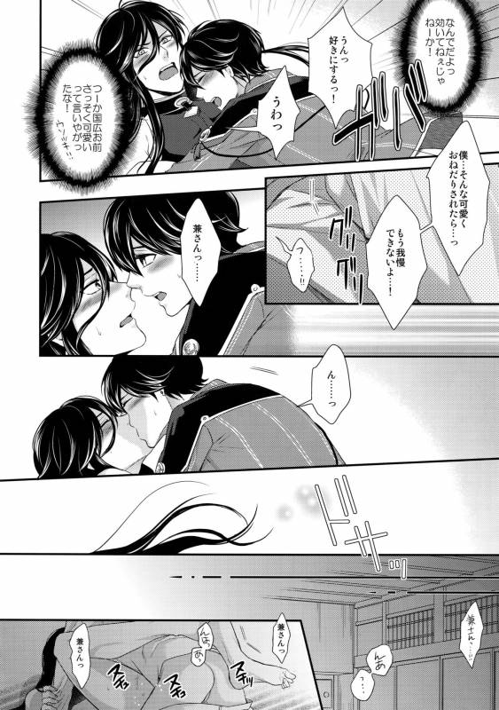 (C89) [Karaage Of The Year (Karaage Muchio)] KANECOM (Touken Ranbu)_054