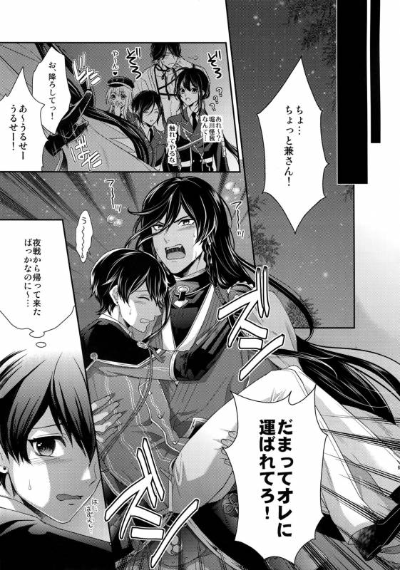 (C89) [Karaage Of The Year (Karaage Muchio)] KANECOM (Touken Ranbu)_061