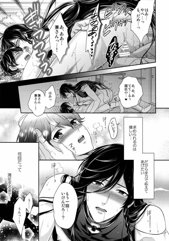 (C89) [Karaage Of The Year (Karaage Muchio)] KANECOM (Touken Ranbu)_063