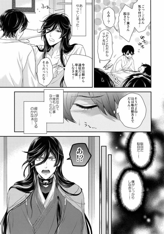 (C89) [Karaage Of The Year (Karaage Muchio)] KANECOM (Touken Ranbu)_065