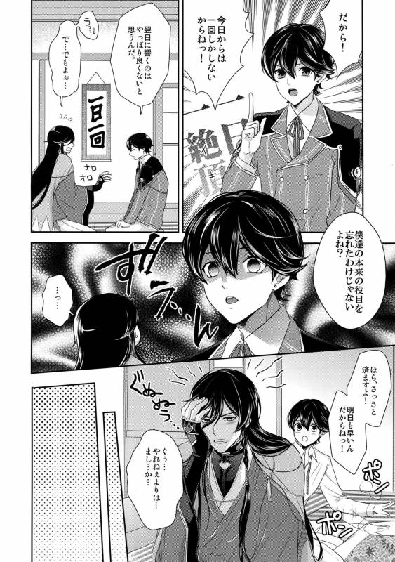 (C89) [Karaage Of The Year (Karaage Muchio)] KANECOM (Touken Ranbu)_066