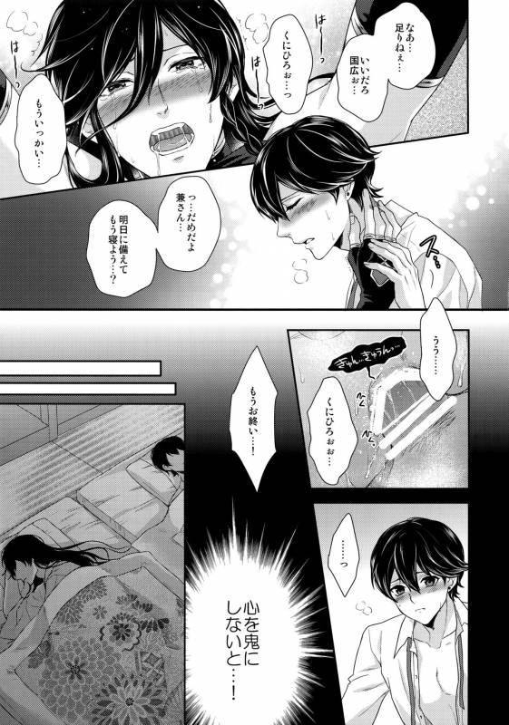 (C89) [Karaage Of The Year (Karaage Muchio)] KANECOM (Touken Ranbu)_069