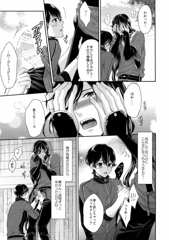 (C89) [Karaage Of The Year (Karaage Muchio)] KANECOM (Touken Ranbu)_073