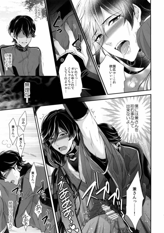 (C89) [Karaage Of The Year (Karaage Muchio)] KANECOM (Touken Ranbu)_077