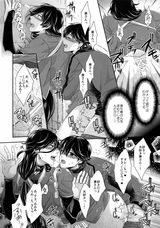 (C89) [Karaage Of The Year (Karaage Muchio)] KANECOM (Touken Ranbu)_078