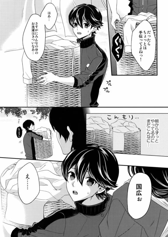 (C89) [Karaage of the Year (Karaage Muchio)] Ookii kedo Ippai Aishite (Touken Ranbu)_04