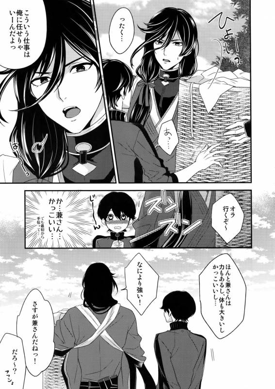 (C89) [Karaage of the Year (Karaage Muchio)] Ookii kedo Ippai Aishite (Touken Ranbu)_05