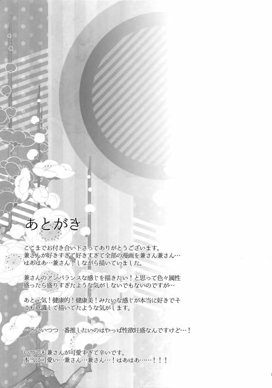 (C89) [Karaage Of The Year (Karaage Muchio)] KANECOM (Touken Ranbu)_119