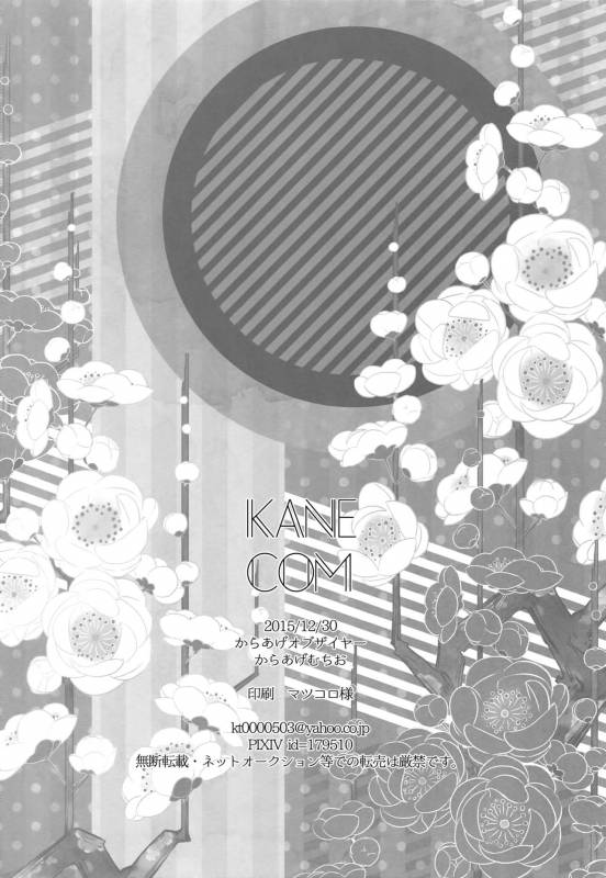 (C89) [Karaage Of The Year (Karaage Muchio)] KANECOM (Touken Ranbu)_120