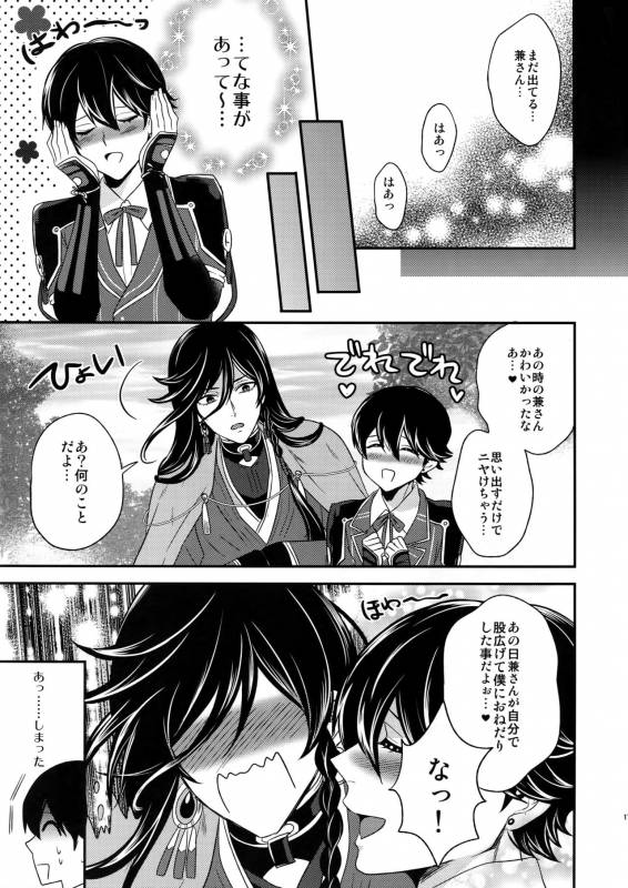 (C89) [Karaage of the Year (Karaage Muchio)] Ookii kedo Ippai Aishite (Touken Ranbu)_15
