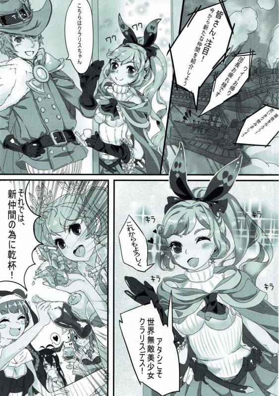 (C89) [MIme Channel (MiCO)] Alchemy Fire SISTERS (Granblue Fantasy)_03