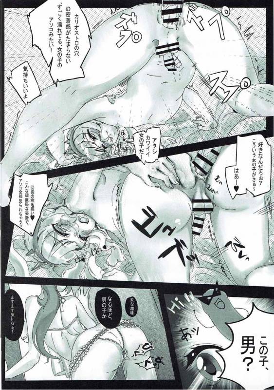 (C89) [MIme Channel (MiCO)] Alchemy Fire SISTERS (Granblue Fantasy)_08