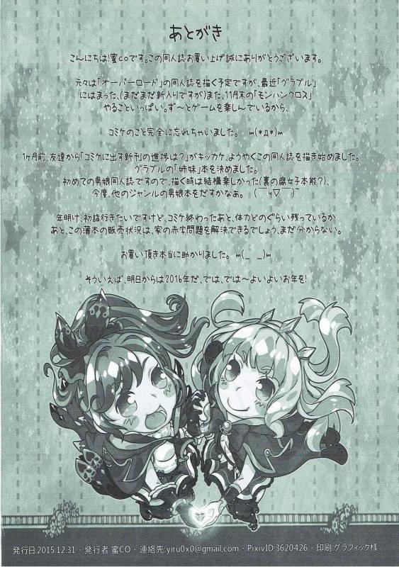 (C89) [MIme Channel (MiCO)] Alchemy Fire SISTERS (Granblue Fantasy)_16