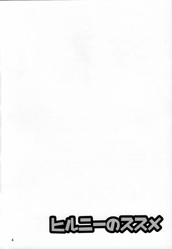 (C89) [Nanashi Shounen (7c)] Hirunie no Susume [Chinese] [夏月兔个人汉化]_02