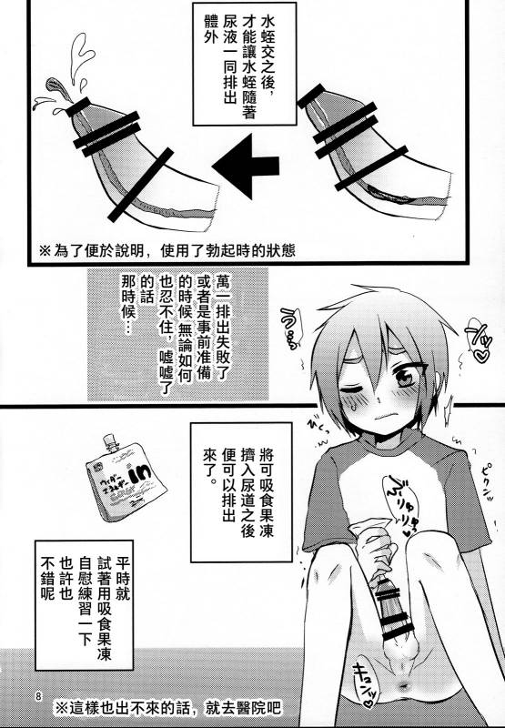 (C89) [Nanashi Shounen (7c)] Hirunie no Susume [Chinese] [夏月兔个人汉化]_06