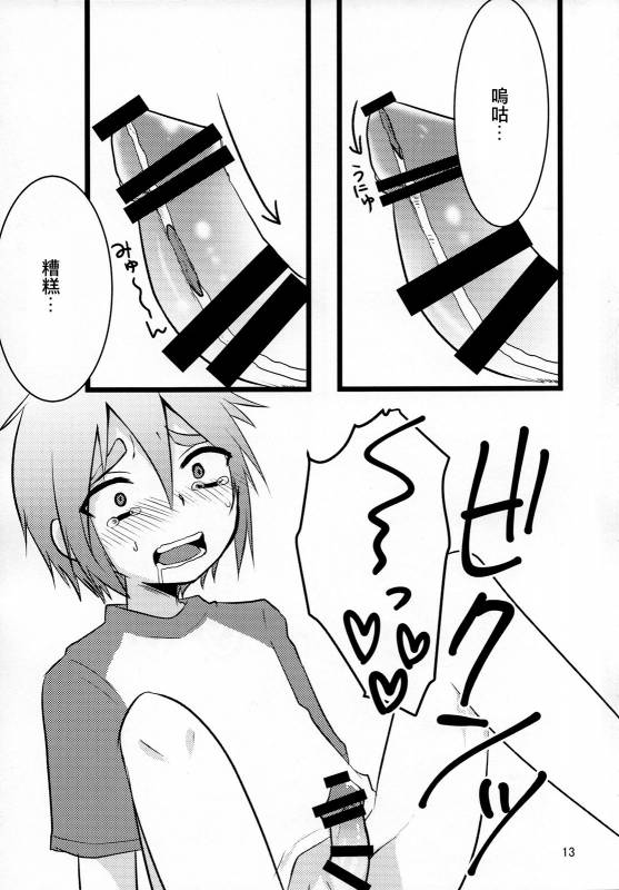 (C89) [Nanashi Shounen (7c)] Hirunie no Susume [Chinese] [夏月兔个人汉化]_11