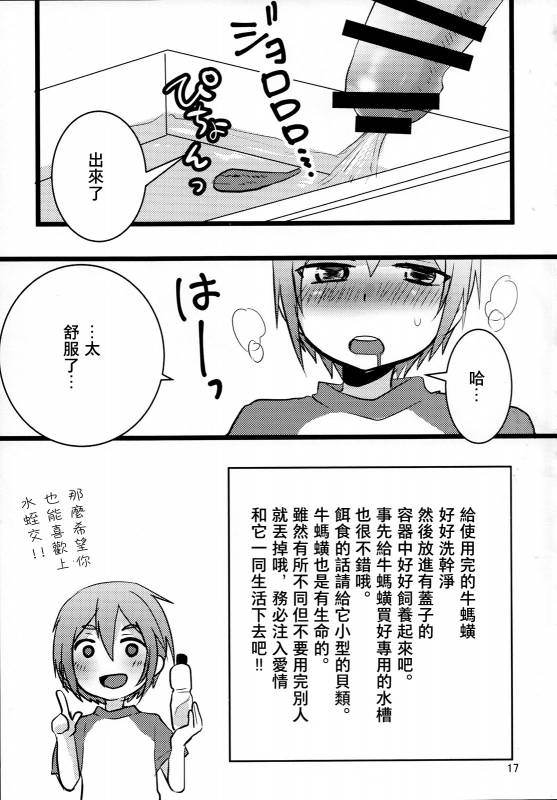 (C89) [Nanashi Shounen (7c)] Hirunie no Susume [Chinese] [夏月兔个人汉化]_15