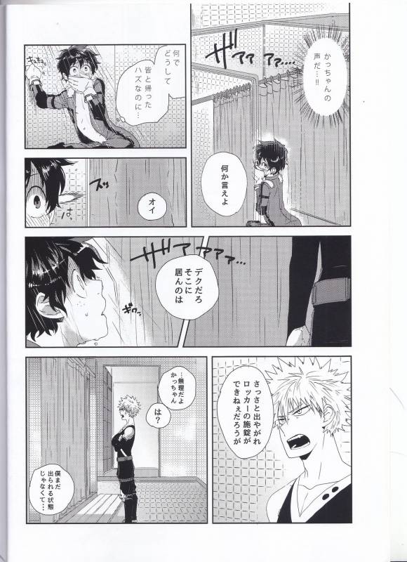 (C89) [Nasuo] Ecchi na Boku wa Kimi no Sei (My Hero Academia)_06