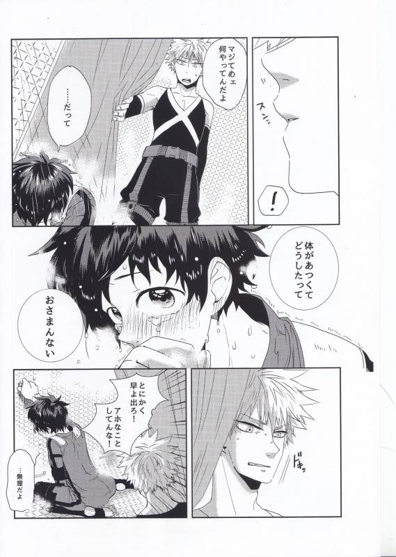 (C89) [Nasuo] Ecchi na Boku wa Kimi no Sei (My Hero Academia)_08