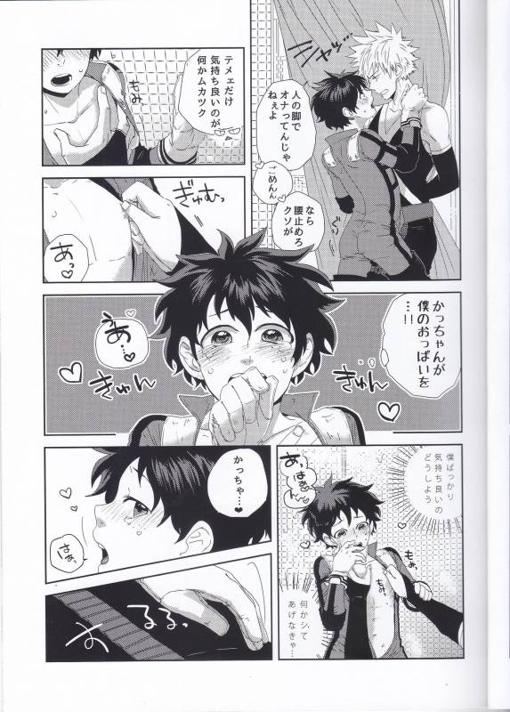 (C89) [Nasuo] Ecchi na Boku wa Kimi no Sei (My Hero Academia)_11