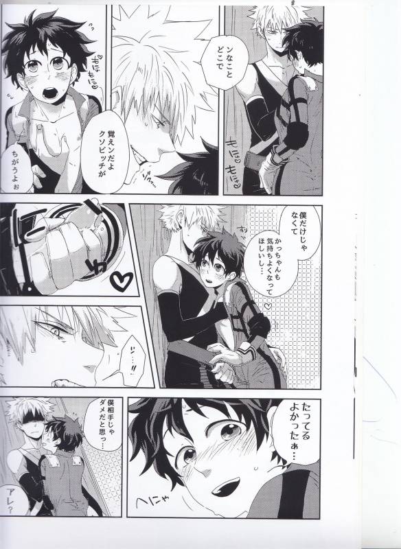 (C89) [Nasuo] Ecchi na Boku wa Kimi no Sei (My Hero Academia)_12