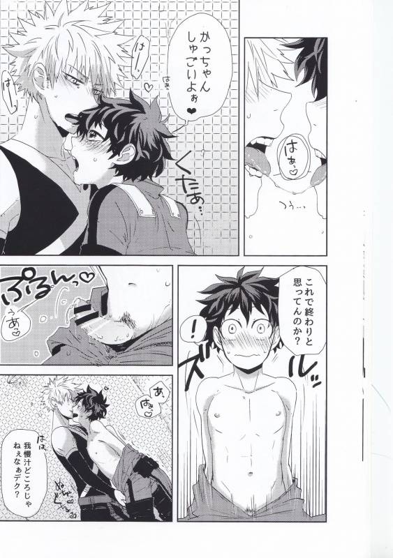 (C89) [Nasuo] Ecchi na Boku wa Kimi no Sei (My Hero Academia)_14