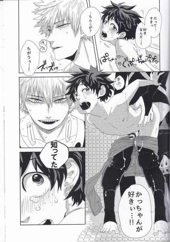 (C89) [Nasuo] Ecchi na Boku wa Kimi no Sei (My Hero Academia)_21