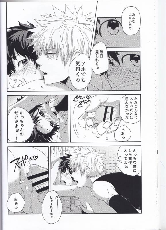 (C89) [Nasuo] Ecchi na Boku wa Kimi no Sei (My Hero Academia)_22