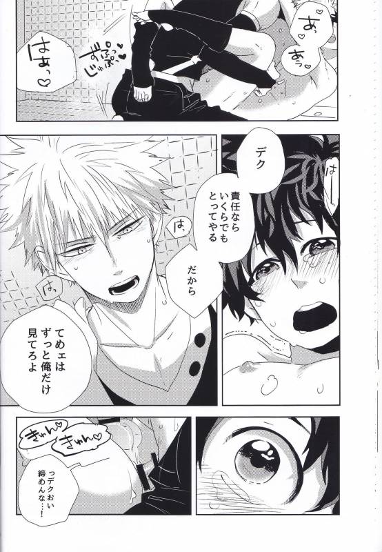 (C89) [Nasuo] Ecchi na Boku wa Kimi no Sei (My Hero Academia)_24