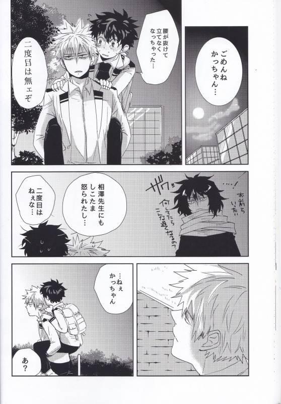 (C89) [Nasuo] Ecchi na Boku wa Kimi no Sei (My Hero Academia)_26