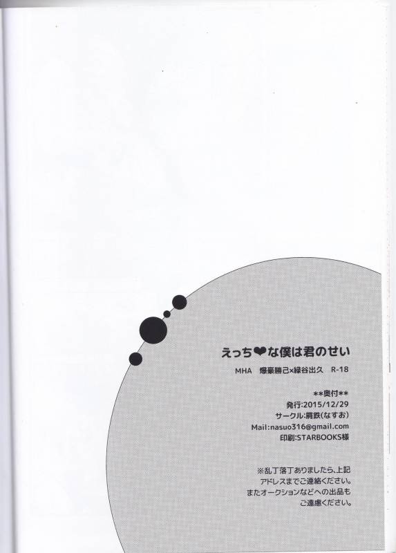(C89) [Nasuo] Ecchi na Boku wa Kimi no Sei (My Hero Academia)_28