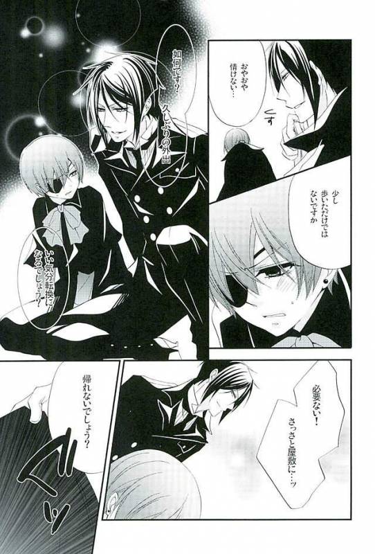 (C89) [Pink no Koneko (Naokichi.)] Re Chaos (Black Butler)_003