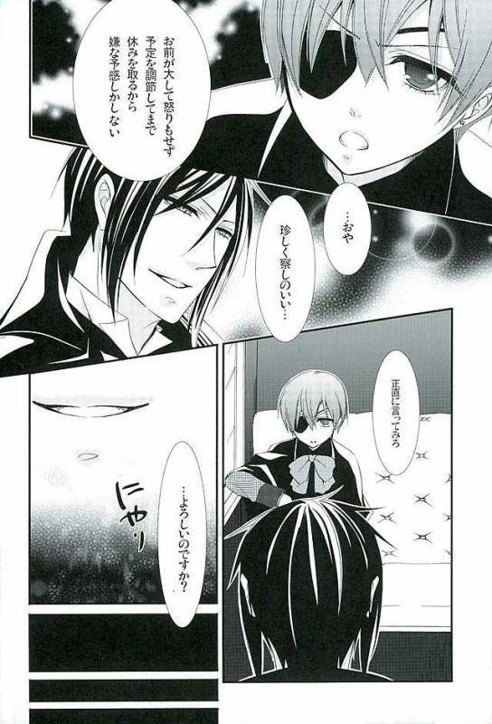 (C89) [Pink no Koneko (Naokichi.)] Re Chaos (Black Butler)_006