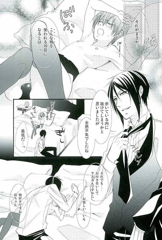 (C89) [Pink no Koneko (Naokichi.)] Re Chaos (Black Butler)_007