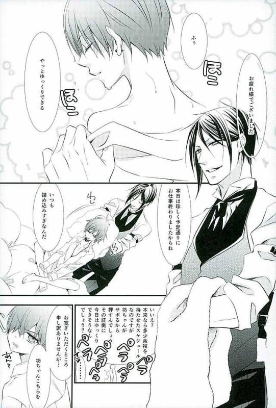 (C89) [Pink no Koneko (Naokichi.)] Re Chaos (Black Butler)_040