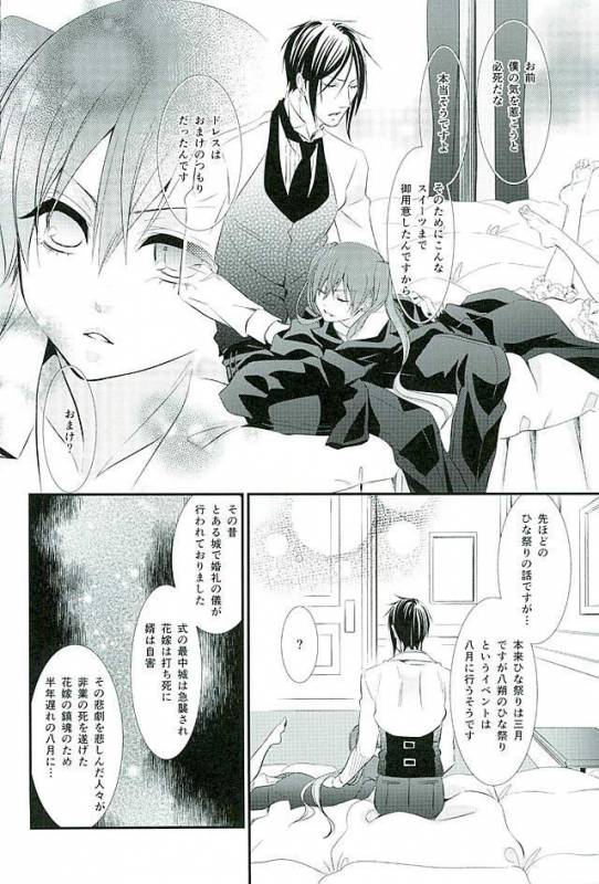 (C89) [Pink no Koneko (Naokichi.)] Re Chaos (Black Butler)_043