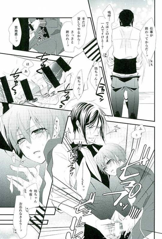 (C89) [Pink no Koneko (Naokichi.)] Re Chaos (Black Butler)_064
