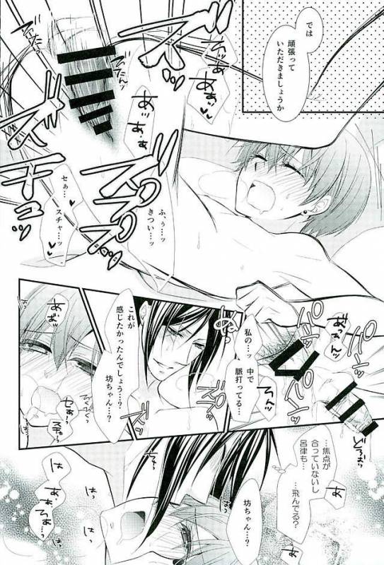 (C89) [Pink no Koneko (Naokichi.)] Re Chaos (Black Butler)_071